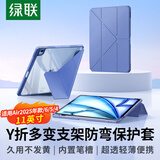 绿联适用iPadAir7保护壳11英寸2025款Air6/5/4保护套Y折苹果平板电脑支架懒人桌面防弯带笔槽防摔紫色