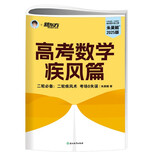 新东方 2025高考数学疾风篇 朱昊鲲数学鲲哥高考数学精讲精练