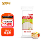 金沙河面条 鸡蛋麦芯挂面 方便速食面 美味早餐面 150g*20袋 