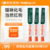 红狗 化毛膏58g*3支 猫咪化毛膏猫咪营养膏化毛球片猫草片排毛