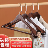 访客（FK）实木衣架无痕晾衣架防滑衣服挂架宽肩西服衣撑家用晾衣架子 复古色西服衣架－四只装