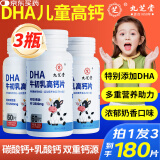 九芝堂儿童钙片DHA牛初乳高钙片*3瓶 牛乳钙片咀嚼片儿童6-13岁3-4-6岁青少年11-17儿童成长补充钙片高钙片