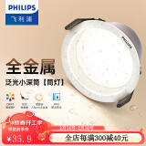 飞利浦（PHILIPS） LED筒灯高显防眩孔径75mm嵌入式天花过道三色孔灯超薄桶洞筒射灯 高显防眩目5W【开孔75-78mm】 中性光4000k