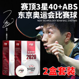 DHS乒乓球三星 3星兵乓球赛顶DJ40+东京奥运会比赛用球 白色 12只装