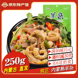 星华源 内蒙古羊杂汤250g速食羊杂碎羊肉汤小吃羊下水草原特产年货送礼 原味1袋（半斤）250g