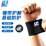 LP633健身护腕绷带缠绕透气型羽毛球网球卧推排球加压护具 单只均码