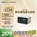 爱普生（EPSON）EF-16G 家用投影仪 3LCD智能激光投影机（0.62”大芯片 激光 原生1080P 3LCD技术）国家补贴