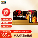 北纬47°（BEIWEI）东北烧烤味玉米2.4斤(100g*12袋）烧烤食材家庭装 露营杂粮礼盒