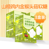 键合学宜诚键合鸡内金猴头菇软糖糖山楂益生菌宝宝孩子 3盒周期装/吃饭香