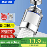 沐唯（muvi）万向水龙头延伸器万象可旋转起泡器接头厨房延长防溅头神器