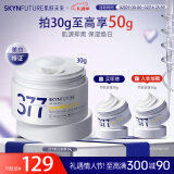 肌肤未来（SKYNFUTURE）377美白面霜30g 淡化斑点持久补水保湿提亮肤色面部护肤品