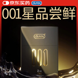 杜蕾斯（durex）超薄避孕套 安全套 黑金001经典2只装 隐形裸入成人用品 套套尝鲜