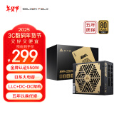 金河田（Golden field）额定550W 金牌A+全模组电脑电源（80PLUS金牌/宽幅增压/智能温控/日系电容）