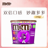 M&M'S牛奶巧克力豆270gmm豆休闲零食糖果三八节女神礼物（随机发货）