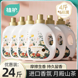 植护香水洗衣液 月殿山茶 进口香氛 长效持久留香深层洁净 【24斤装】2KG*6瓶