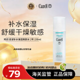 珂润（Curel）润浸补水保湿爽肤水2号150ml标准护肤敏感肌适用生日礼物送女友