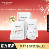 完子心选神经酰胺高山茶面膜超值套组补水保湿熬夜必备修护干敏肌肤补水保 神经酰胺面膜升级版15片