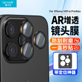 酷卡仕适用苹果16Pro/16ProMax镜头膜iphone16pro后置摄像头保护膜超薄防摔耐磨高清玻璃秒贴独立镜头膜