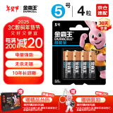 金霸王(Duracell)5号超能量电池4粒装 碱性五号干电池适用于计算器无线鼠标遥控器玩具车麦克风手柄