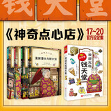 【全系列自选】神奇点心店12345辑 全套21册可选 1-4 5-8 9-12 13-16 简体中文版儿童文学绘本 儿童版 ”解忧杂货店“ 小学生课外阅读书籍 【新】神奇点心店 第五辑 全5册17~2