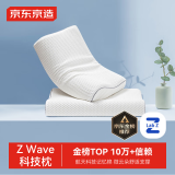  Z Wave科技波浪枕 航天记忆棉慢回弹记忆枕头枕芯 一对装