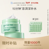 Bb LABORATORIES 苾莱宝1.0复活草面膜涂抹式175g高倍补水 敏感肌可用 