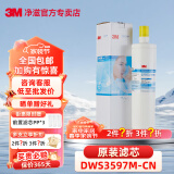 3M净水器滤芯DWS3597/CDW2201/1202/1101/765S/2500/1893替换滤芯 DWS3597M-CN