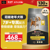 冠能狗粮成犬7岁以上老年犬狗粮10kg 全价狗粮 赋聪配方 改善认知障碍