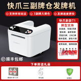 快爪快爪六代洗牌发牌一体机掼蛋专用发牌机斗地主德州惯蛋扑克发牌器 快爪三副牌仓T1款