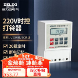 德力西电气时控开关定时器插座控制器打铃器 KG316TR AC220V