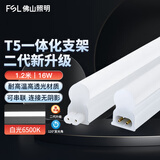 FSL佛山照明T5LED一体化灯管支架套装工程商业厂房日光灯管节能灯公母插1.2米16W白光6500K