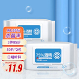 LEEME.ME佳佰75%酒精湿巾50片*2包杀菌湿巾 湿纸巾 酒精棉片 卫生消毒湿巾