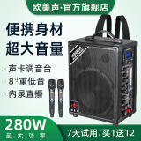 欧美声 广场舞音响小型户外k歌唱歌专用背带手提便携式蓝牙小音箱重低音炮室外大功率大音量超大充电音响 8吋H8铅酸电池 280W 双肩背带 1*头戴式耳麦+大礼包