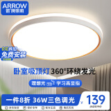 ARROW箭牌照明 吸顶灯客厅灯简约高亮主灯具全屋灯JP1XD0303866