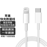 苹果充电线快充PD正品数据线iPhone14/13/12/15/16ProMax充电器线 USB-C转闪电线【8-14系列】