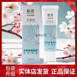 无限极无限极植雅舒凝胶舒缓祛痘膏淡化痘印天然植物甙芦荟胶补水专卖店 舒凝胶30克