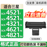 格式SCX4321ns scx4521f scx4521hs scx4621ns适合三星打印机wt21mff硒鼓墨盒scx4821hn复印机易加粉碳粉盒 【2000张】标准容量硒鼓1个