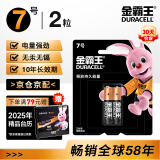 金霸王(Duracell)7号电池2粒装 碱性七号干电池 适用于便携体温计/耳温枪/血糖仪/无线鼠标/遥控器等