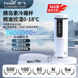 新飞（frestec）胰岛素冷藏杯 药品冷藏杯车家两用恒温小药盒户外家居用品