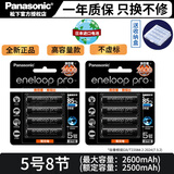 松下爱乐普pro专用5号充电电池镍氢适用于佳能尼康索尼富士闪光灯五号电池1.2v电子闪光灯 5号8节高容量电池