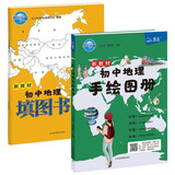 2025版新教材北斗初中地理手绘图册+填图书北斗地图册中考辅导资料知识大全初一二三中学地理会考试