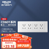 德力西（DELIXI）开关插座面板 CD601系列 118型四位五孔20孔插座面板 雅白