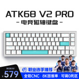 ATK68/V2 电竞磁轴键盘 有线单模 客制化电竞无畏契约 PBT透光键帽RT模式68键游戏机械键盘 ATK68 V2Pro 银蓝色（磁玉轴）