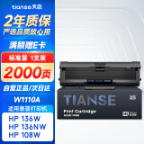 天色W1110A适用惠普136w硒鼓mfp 136a/nw 108a/w 138pn/pnw/p打印机粉盒墨盒 易加粉带芯片