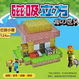我的世界磁力铁方块六一儿童节礼物积木玩具男女孩生日3-6-10岁 红砖小屋【124颗粒+6人仔】彩盒