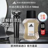 阿迪达斯 （adidas）男士须后水剃须清爽补水留香护肤品 征服须后水100ml