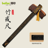 得印(befon)戒尺教师专用 打不断加家法专用教鞭劝学戒尺子打不伤儿童打屁屁藤条黑色带刻度5310