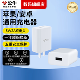 公牛苹果安卓通用充电器 5V1A/2A充电头usb多口台灯平板蓝牙耳机手表手环适用华为OPPO小米手机插头 【10W】USB接口5V2A 适用全系列