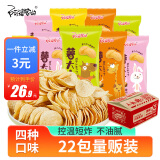 阿婆家的薯片22包休闲零食大礼包膨化食品办公室小吃约450g