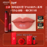 阿玛尼全新红管唇釉PASSION系列#321CRUSH心动粉 显白口红新年礼物女